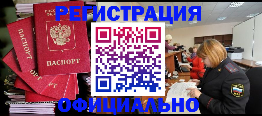 купить прописку в Нурлате