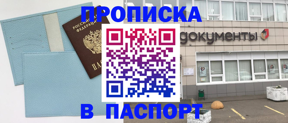 прописка в Нурлате