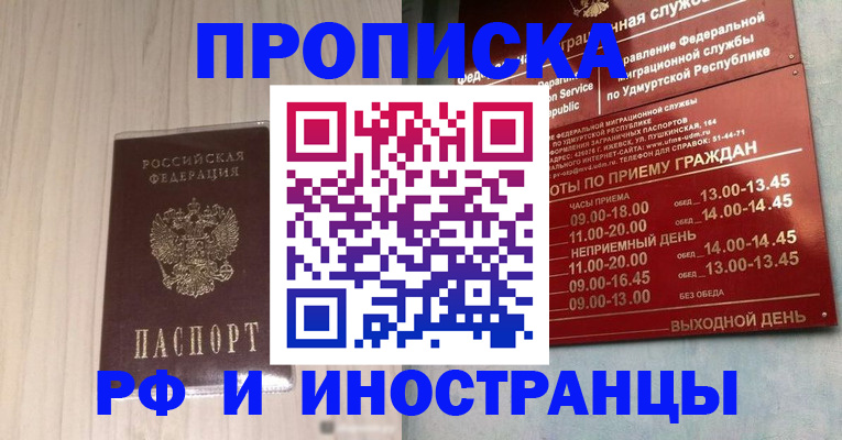 временная регистрация купить в Нурлате